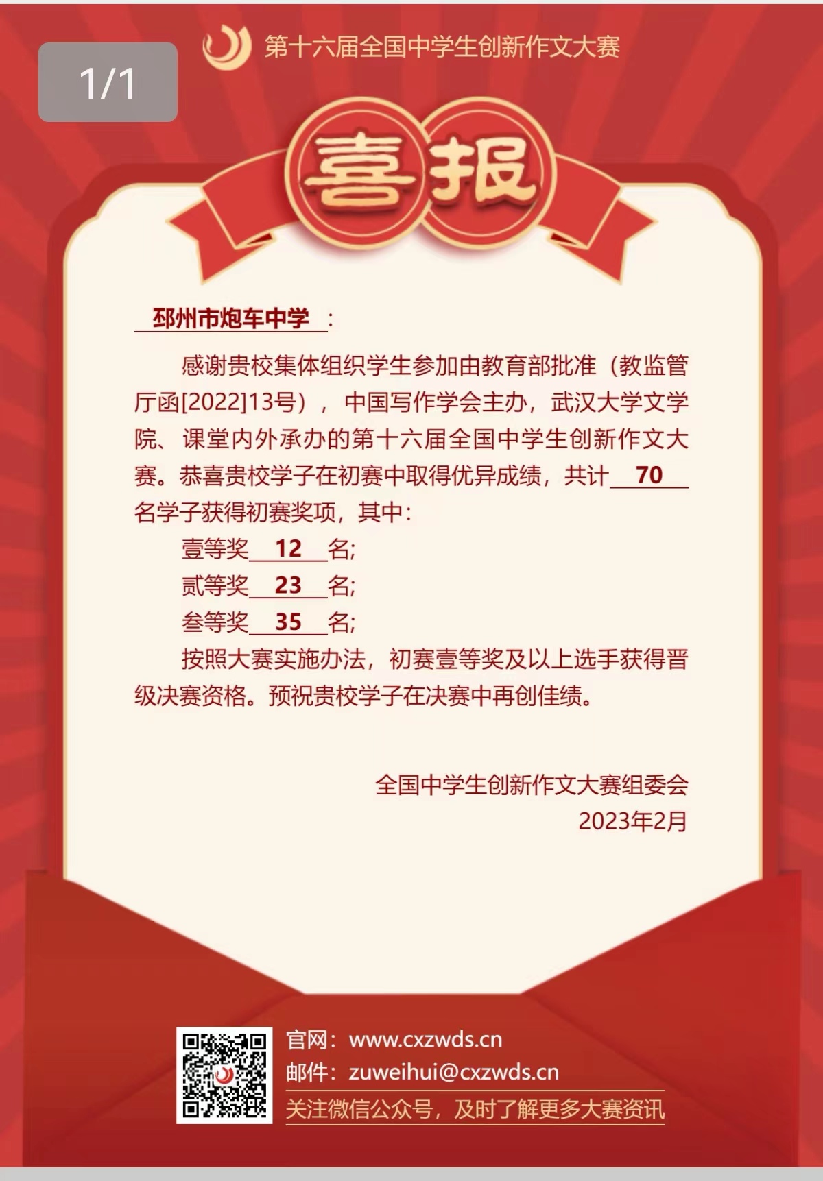 喜报