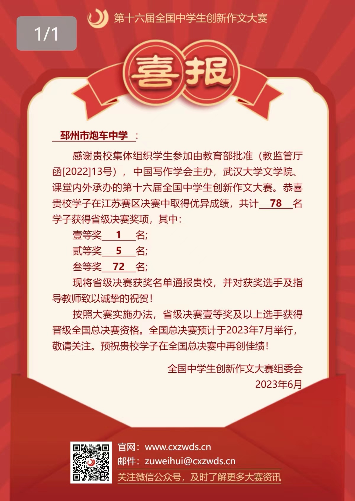 喜报