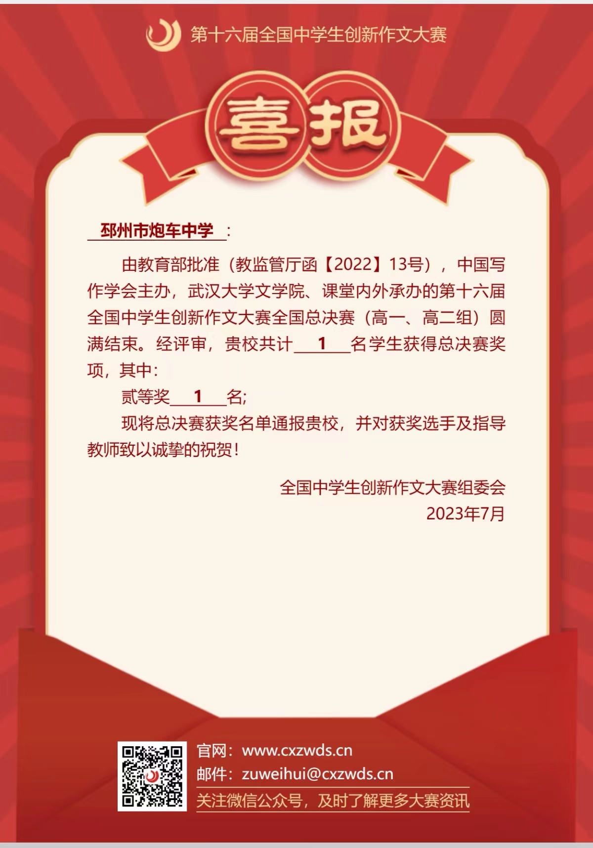喜报