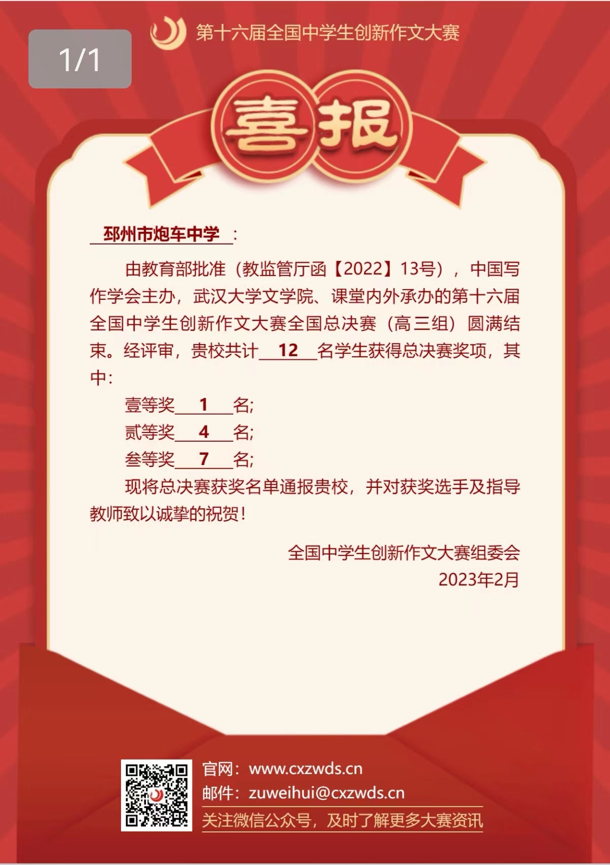 喜报