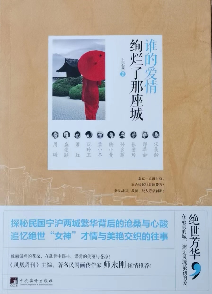风云辗转湿流年  繁华尘世续绵延 ——王云燕女士《谁的爱情绚烂了那座城》读后（作者：周 波）