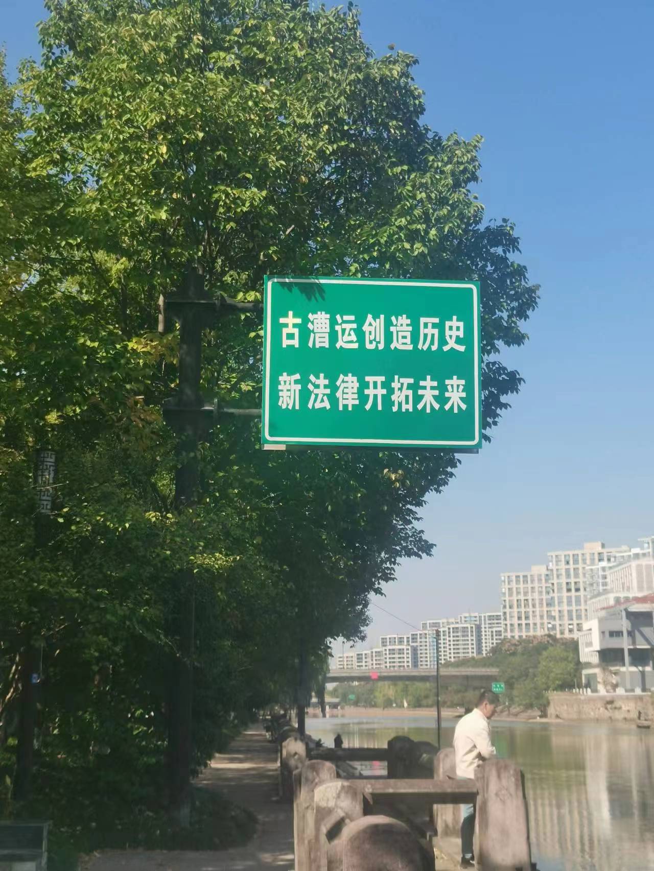 探寻京杭大运河与钱塘江交汇点 一一三堡船闸游记(作者：顾遵亚）