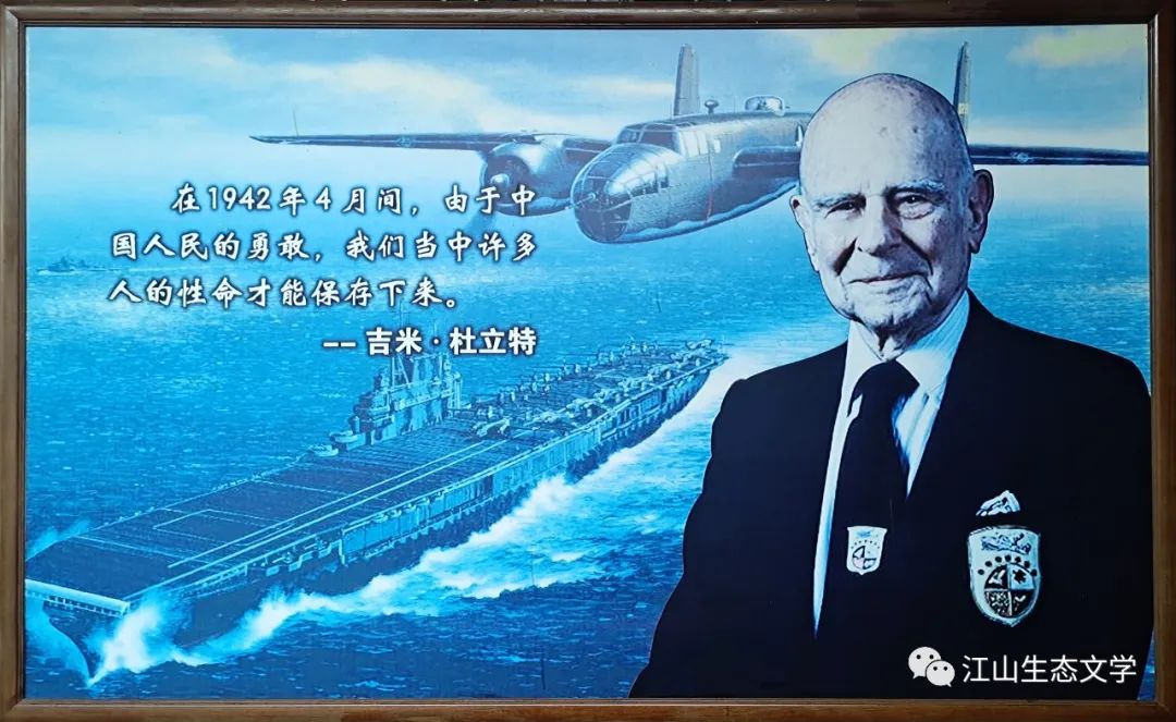 江山市作家赴江衢两地杜立特行动纪念馆采风 ：文/江山生态文学