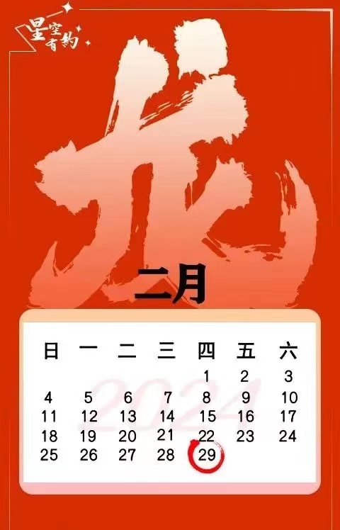 公历2024年比农历甲辰年长12天，为啥？ ：科普中国