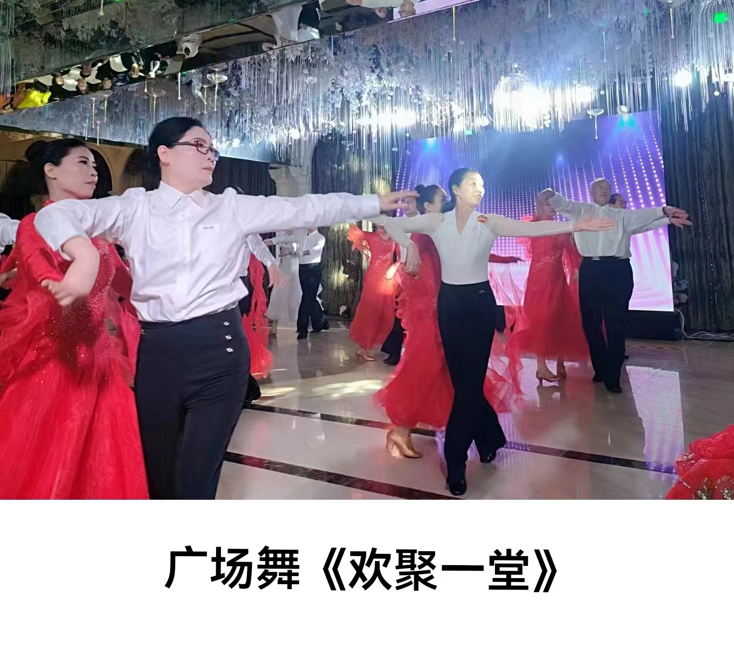 锦江广场交谊舞协会举办迎新春联欢会 （作者 ：李宜丰）
