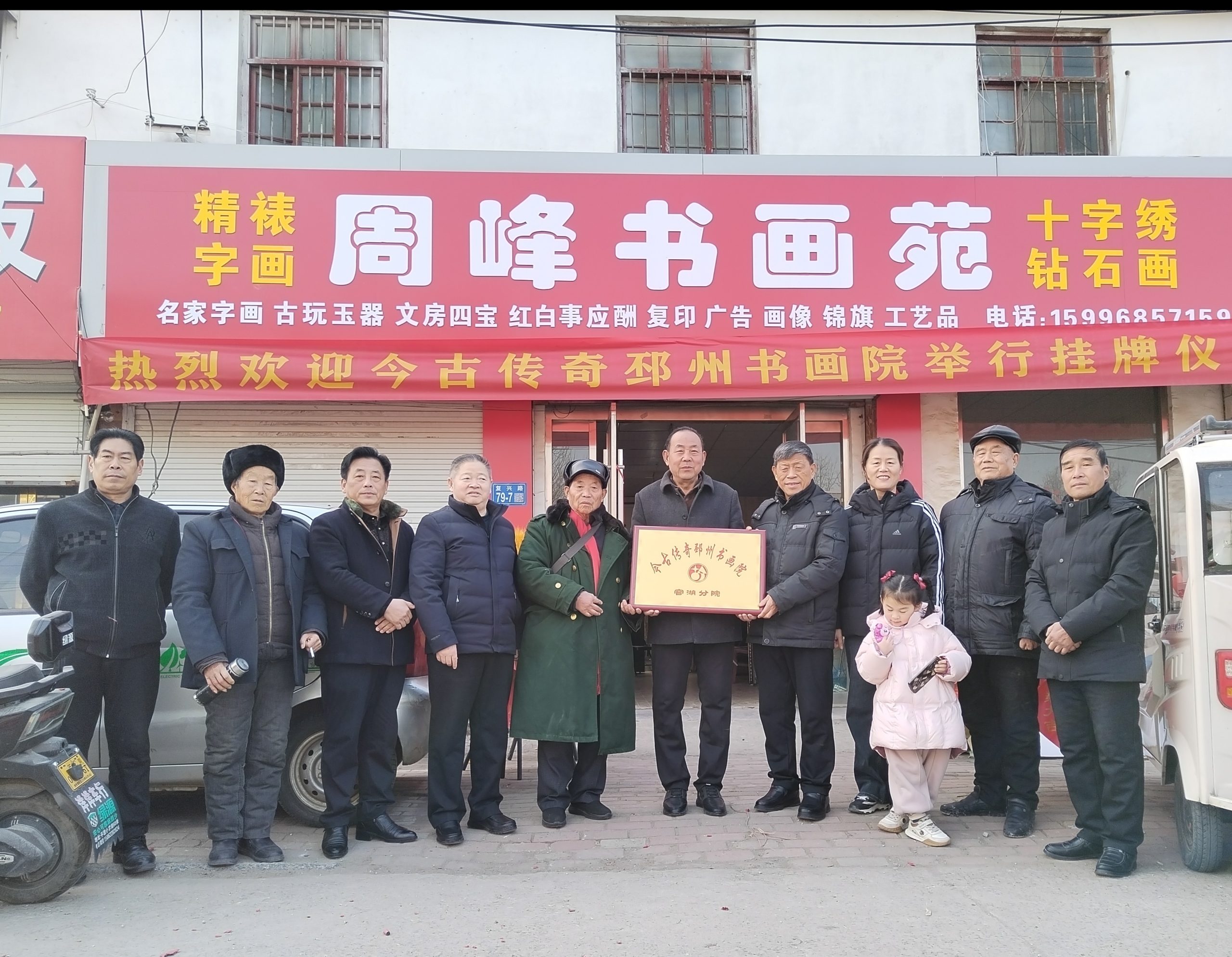 翰墨丹青开新葩 文化之邦添薪火 ——今古传奇邳州书画院为周峰书画分院授牌  （作者：黄兴洲、刘波涛）