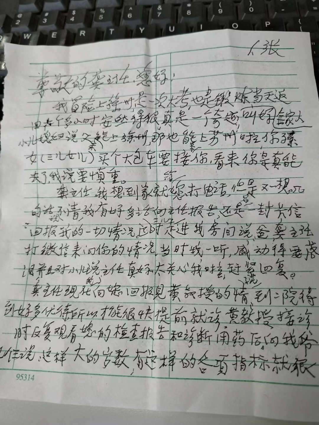 九十七岁老人感谢信中的“龚主任”：文/中医院