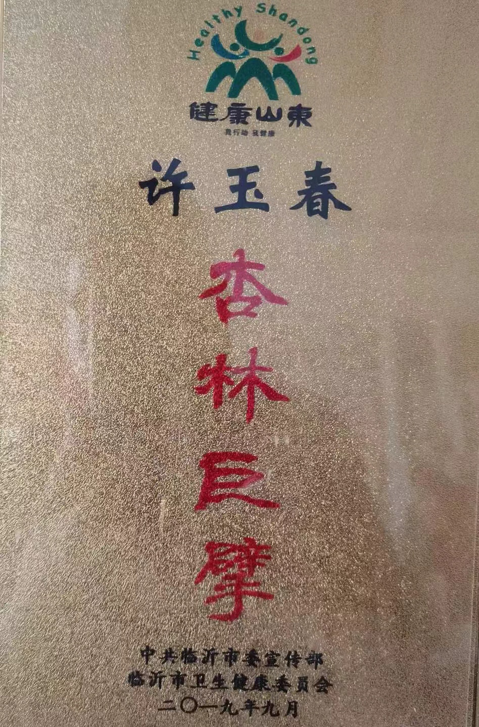 我的表哥——许玉春（作者：顾遵亚）