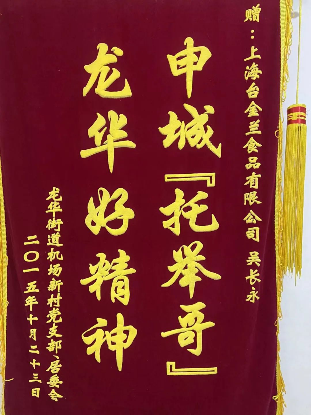 邳州戴庄“雷锋”多 （作者：张可春）