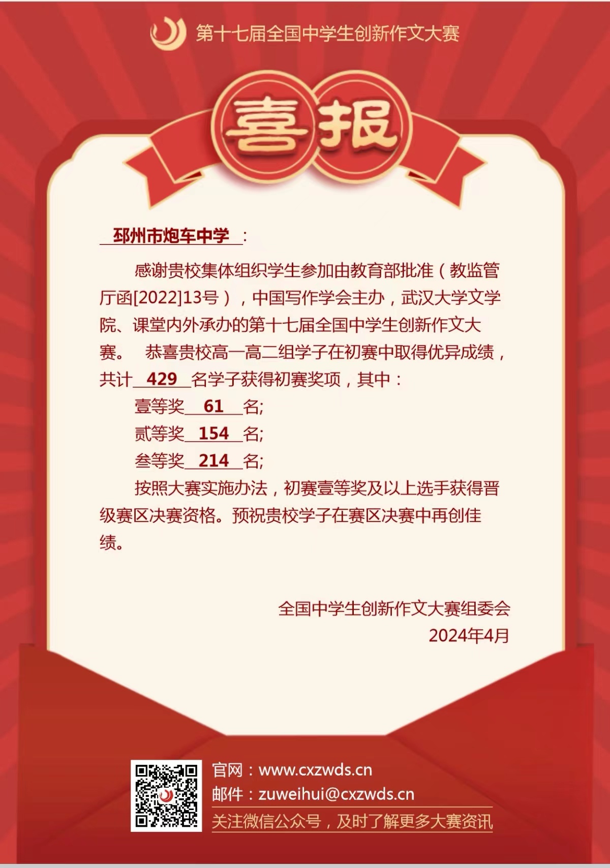 喜报 ！邳州市炮车中学429 名学子获得创新杯作文大赛初赛奖项