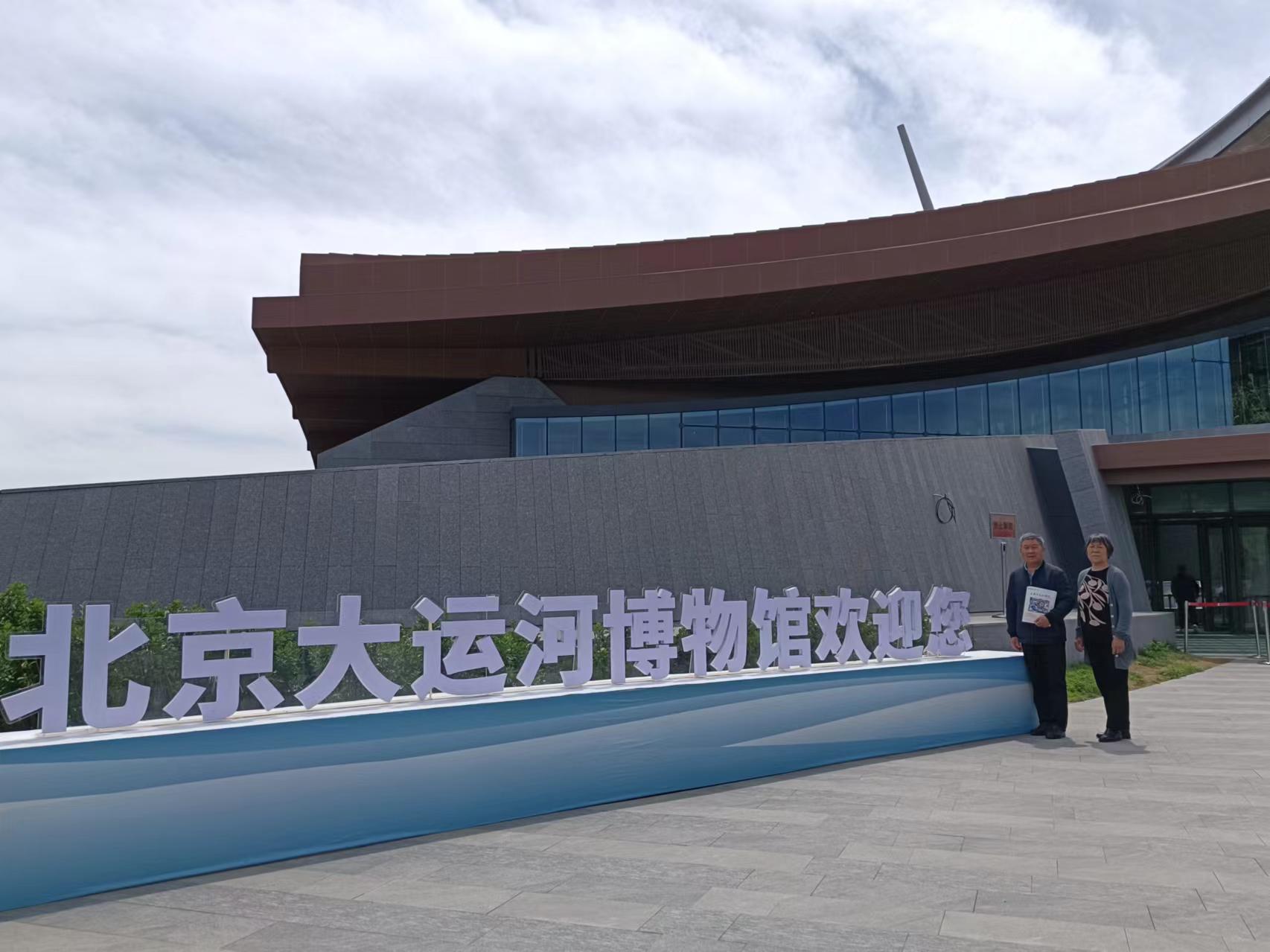 参观北京大运河博物馆