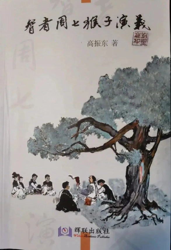 巧射虎展彩屏四子说谜格 吴家屯赛马慢猴子出奇招