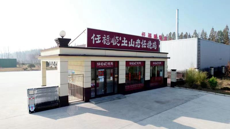 “任福顺烧鸡”的风味人生 