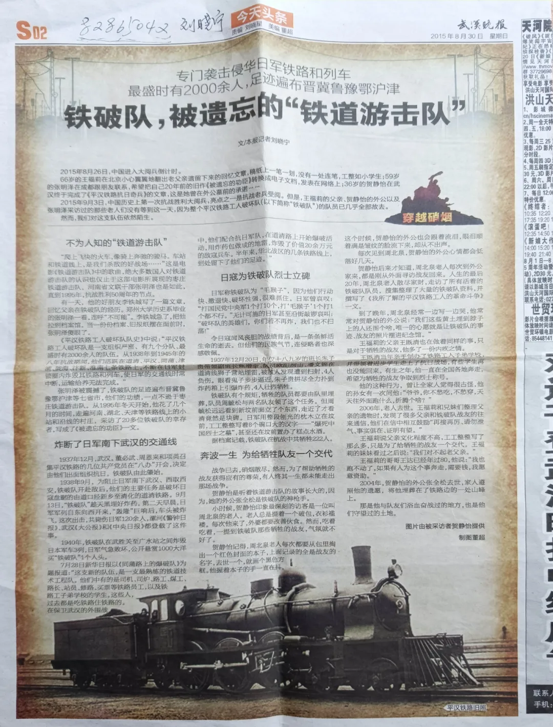 寻访平汉铁路工人破坏大队后人记（连载四）​