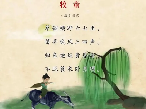放牛记
