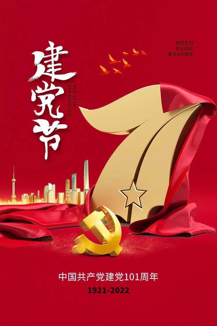 庆“七一”感怀-邳州文化网