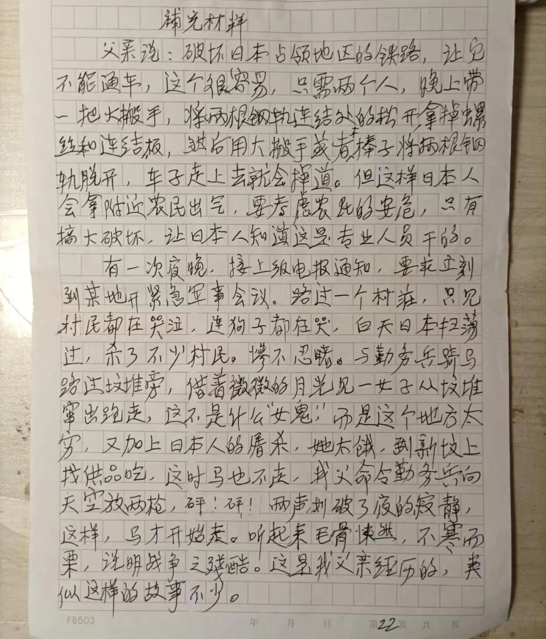 寻访平汉铁路工人破坏大队后人记（连载六）​