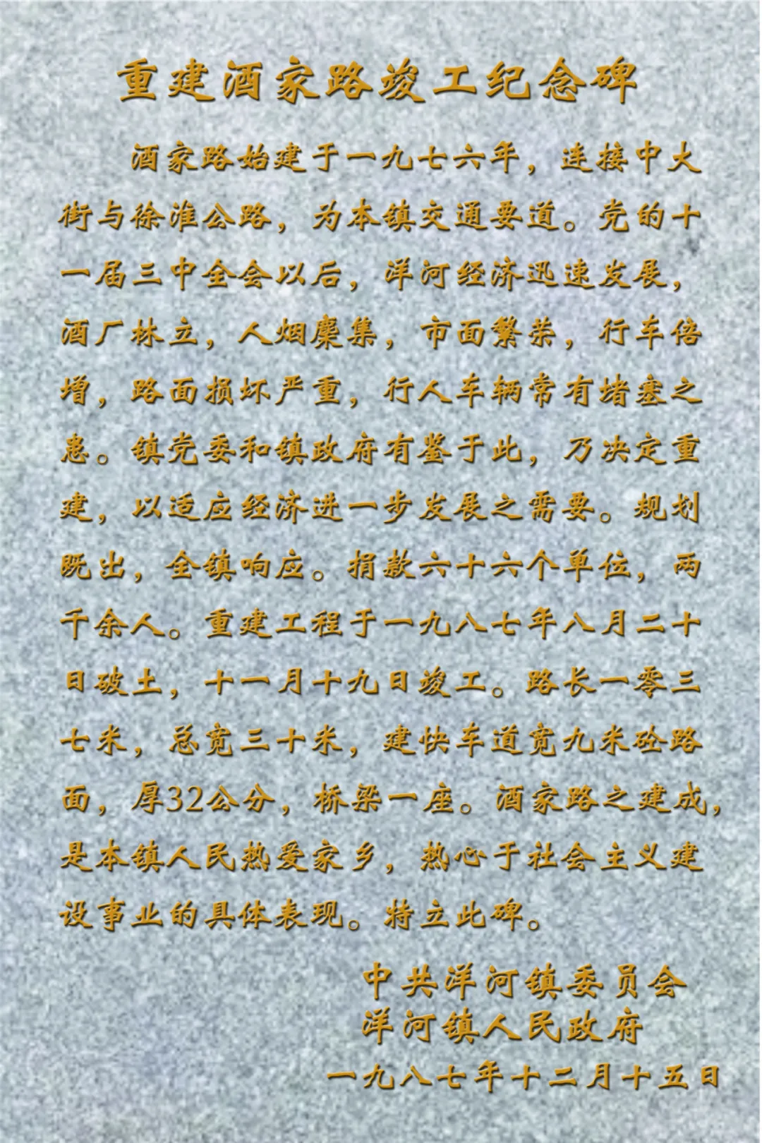 洋河酒家路的前世今生