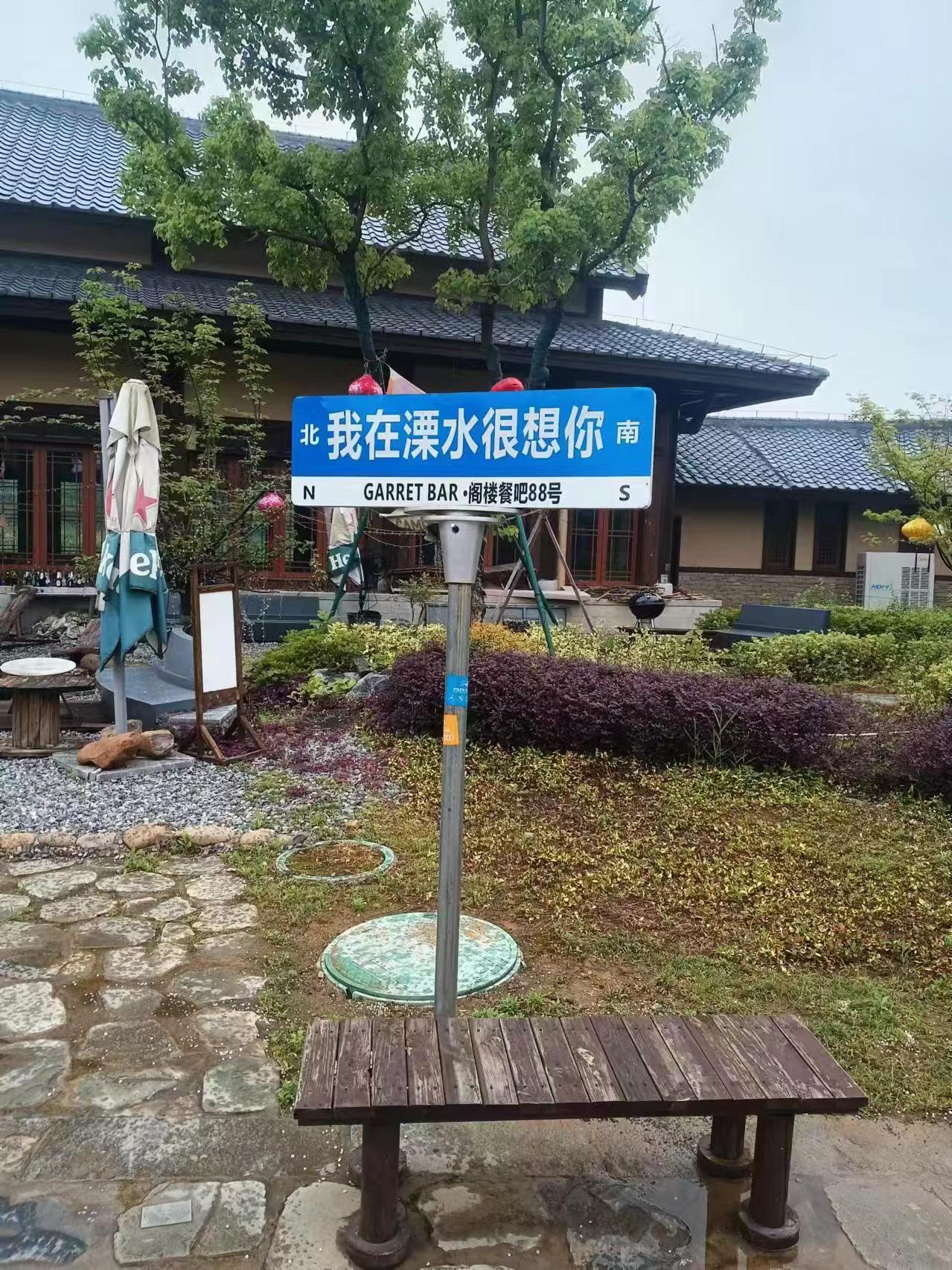    漫游溧水