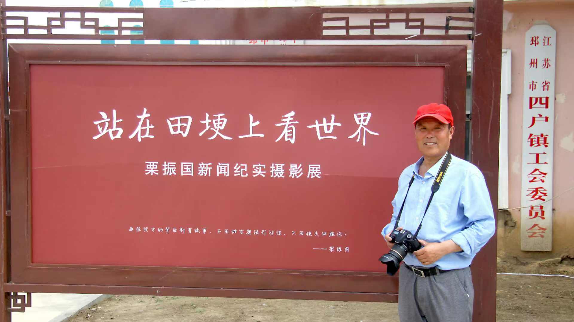 瞬间永驻的人生  ——栗振国《我镜头里的父老乡亲》摄影集读后感