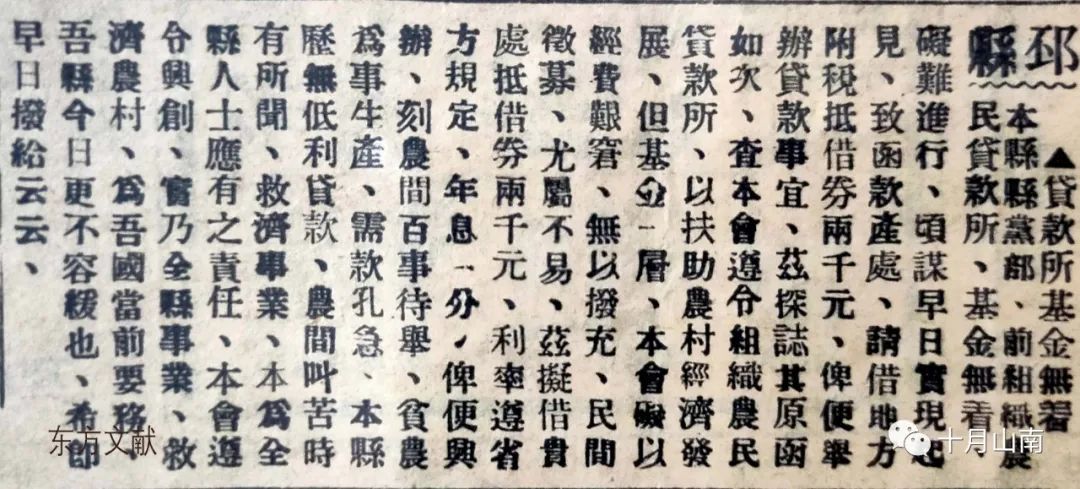 战前苏北县级公款公产管理处与所发行的钞票——以邳县为例