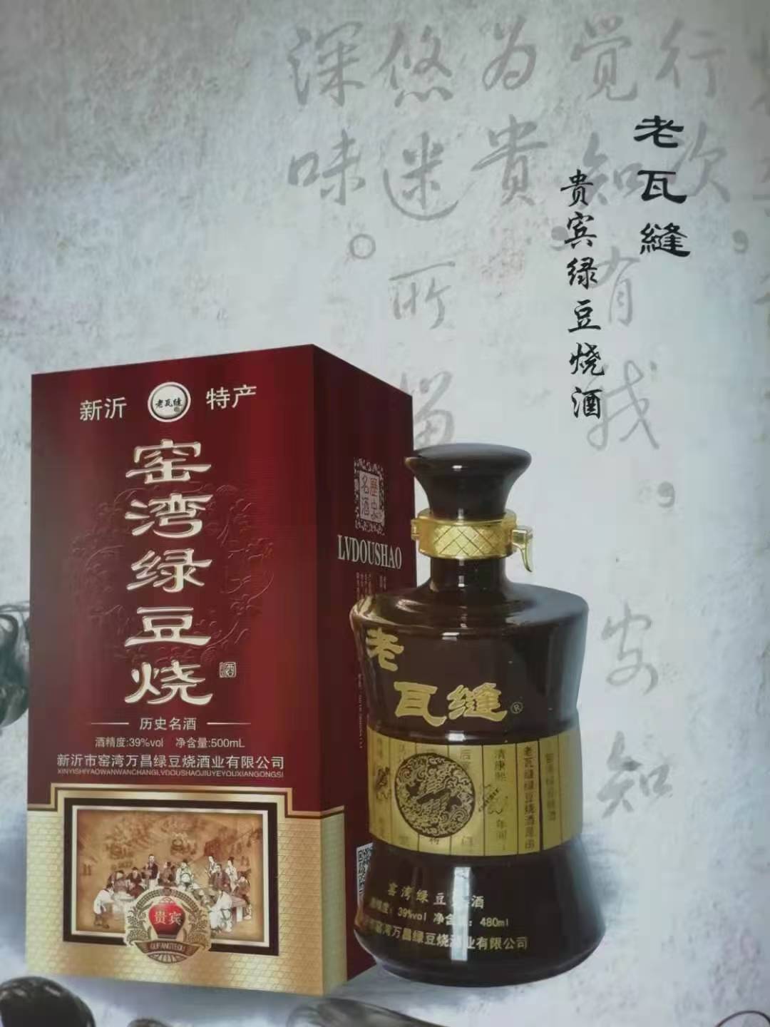 窑湾绿豆烧——“老瓦缝”的故事