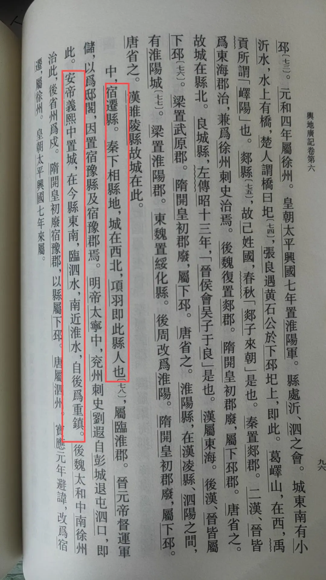 北宋年间，宿迁县治鲜为人知的三次迁徙