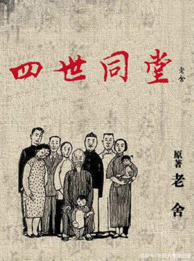 有国才有家——读《四世同堂》