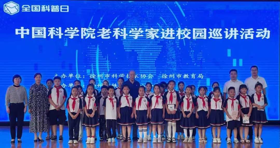 开讲！中科院老科学家走进邳州市铁富镇中心小学为农村学子播下科学种子