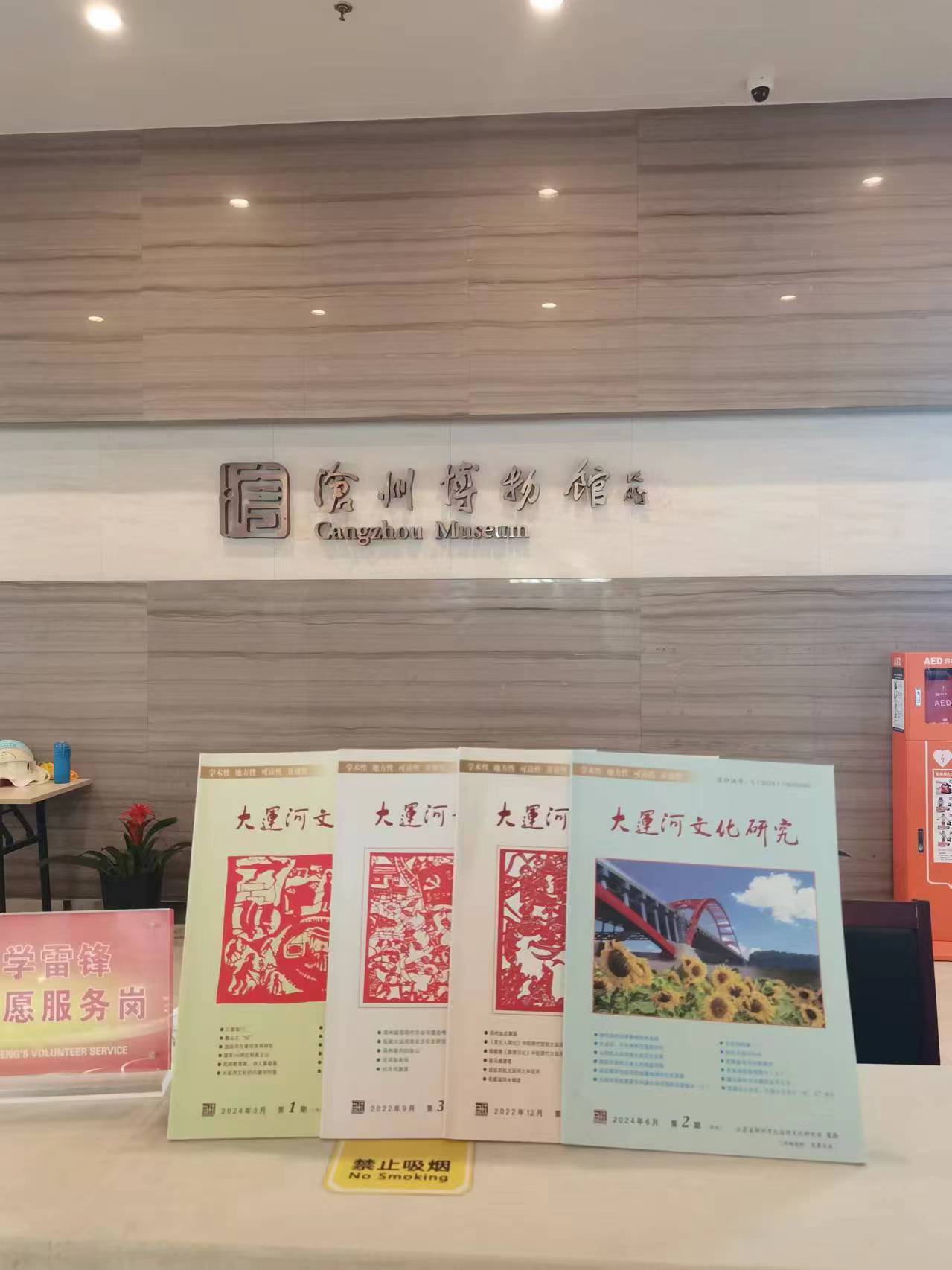 京杭大运河沧州段