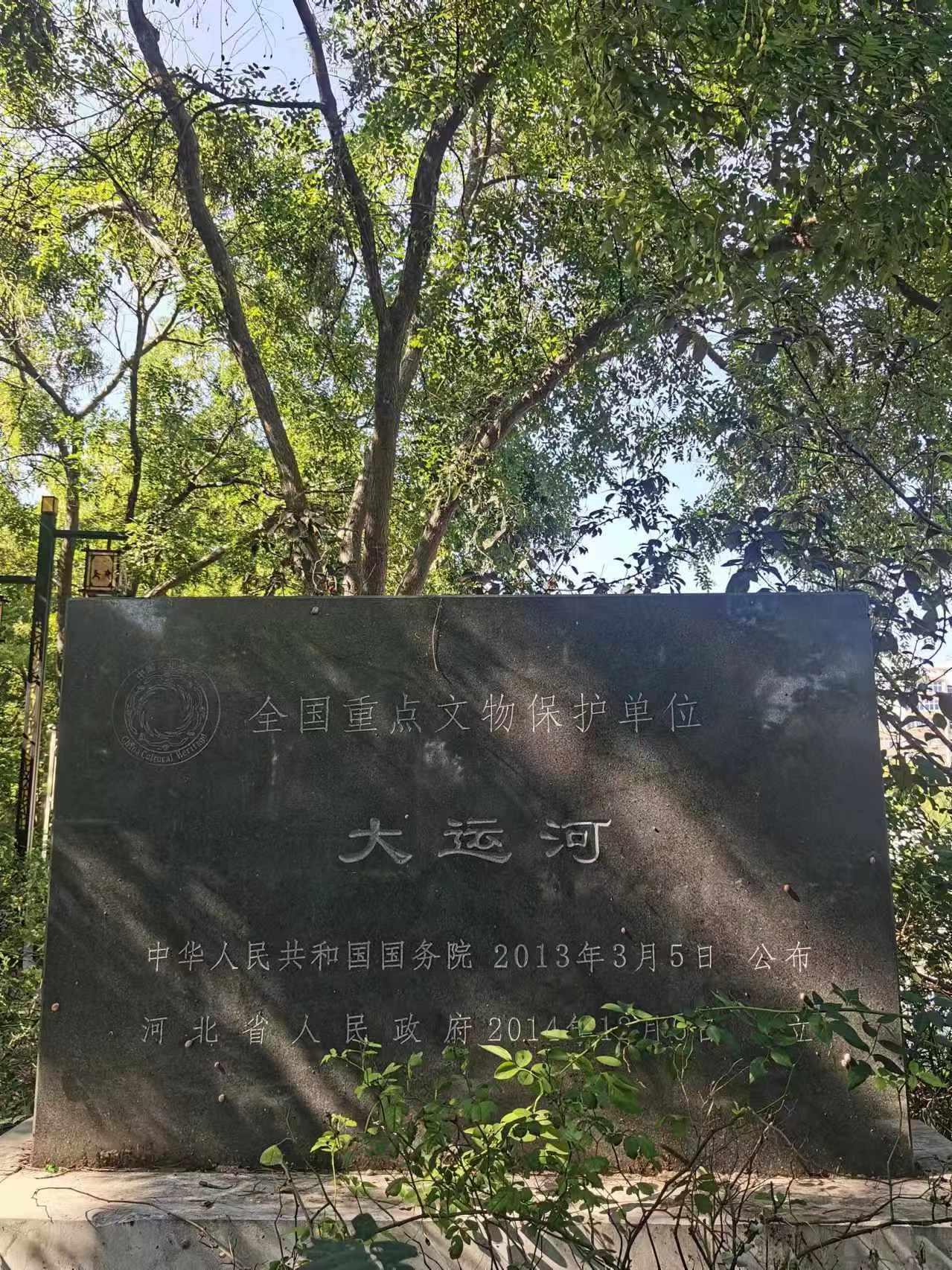京杭大运河沧州段