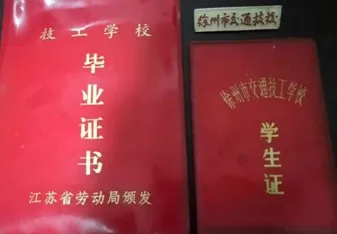 徐州交通技工学校创建始末