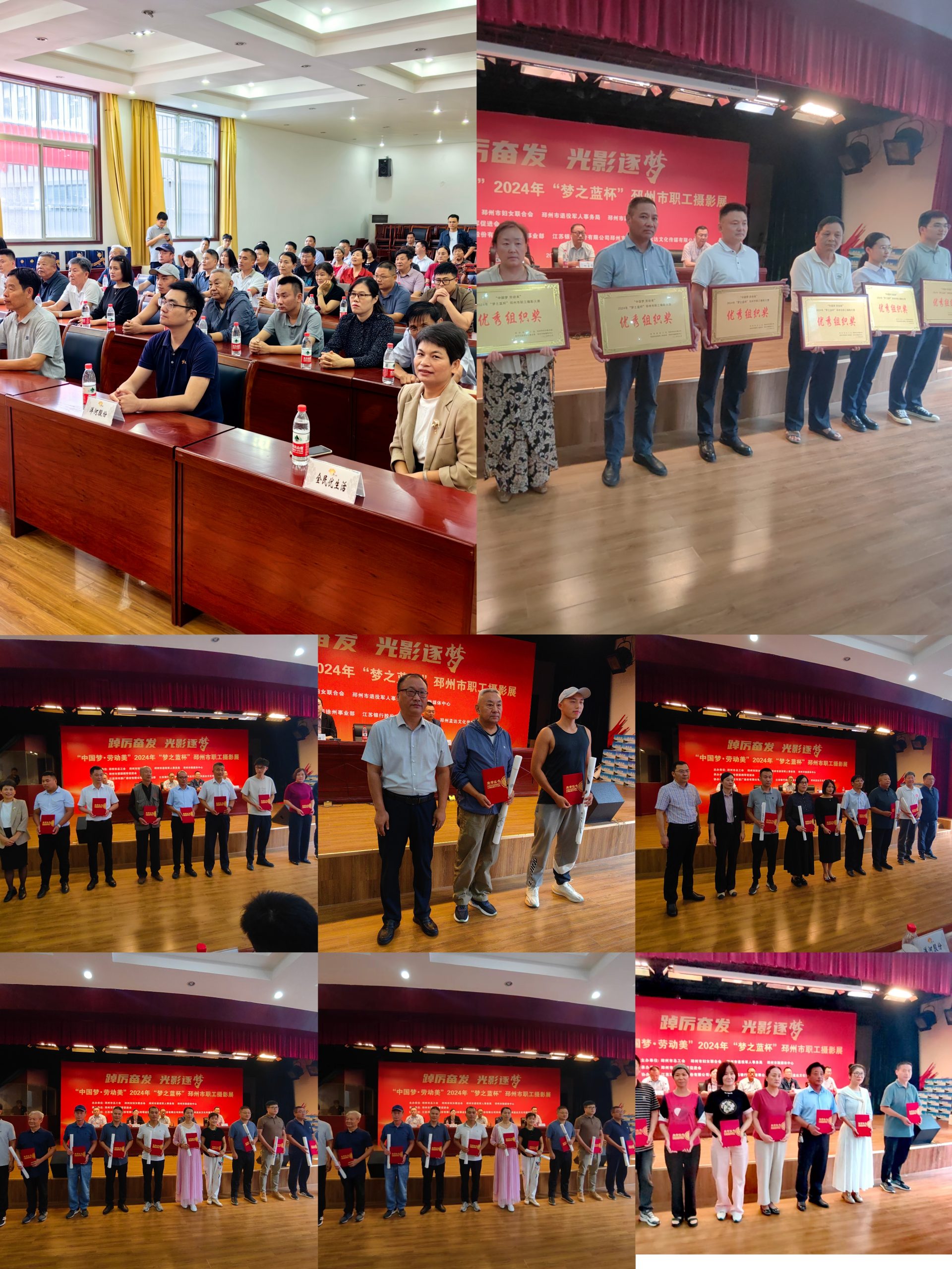 “踔厉奋发光影逐梦”——中国梦·劳动美 2024 年梦之蓝杯邳州市职工摄影展隆重举行
