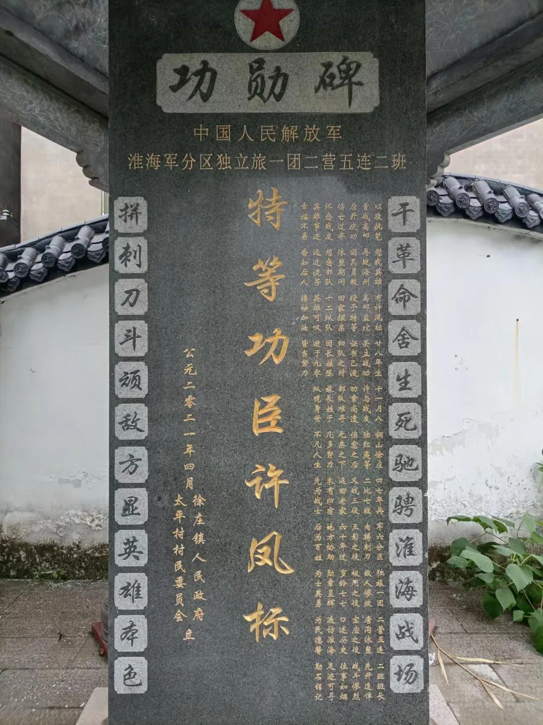 许玉文和徐东阻击战纪念馆