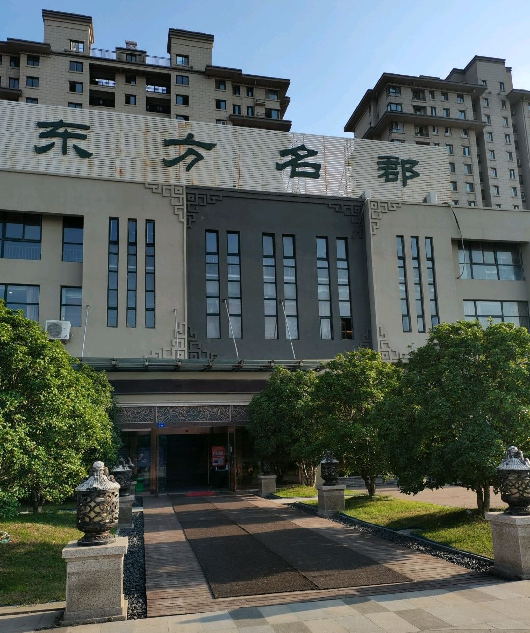 红色物业红色心——记江苏省邳州市东方名郡物业服务中心