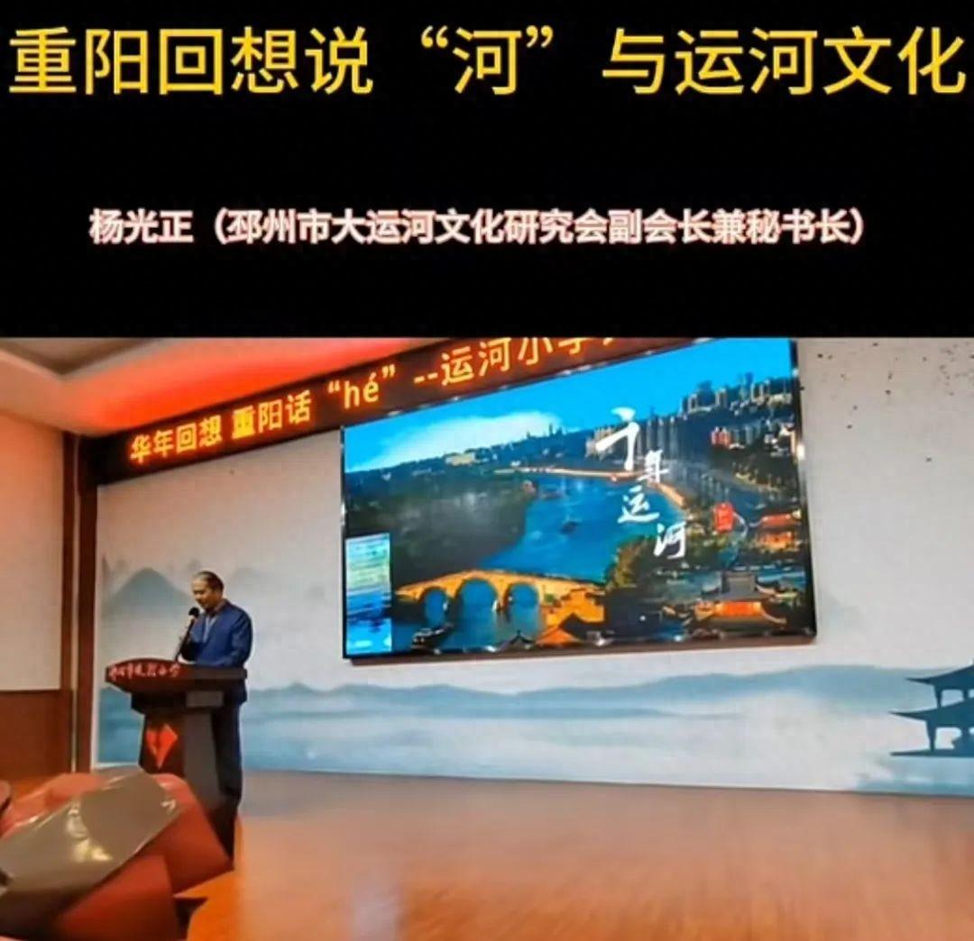 “河"与运河文化——运河小学重阳话He主题会演讲