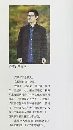 山水间的生态文学  ——读李治本散文《欲寻青山去》