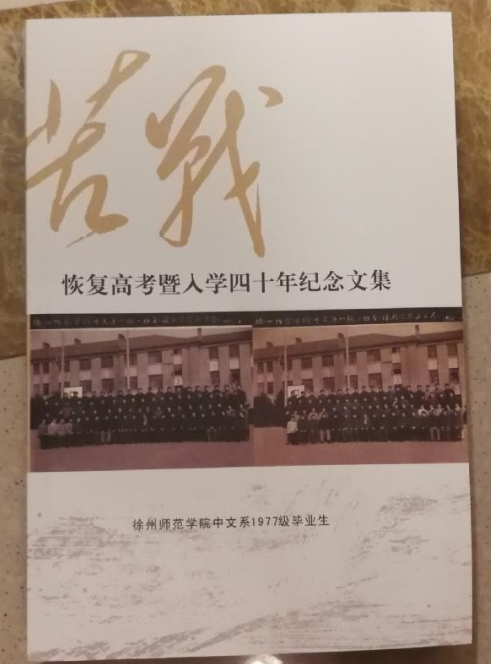 期期又期期——徐师院中文系1977级《苦战》