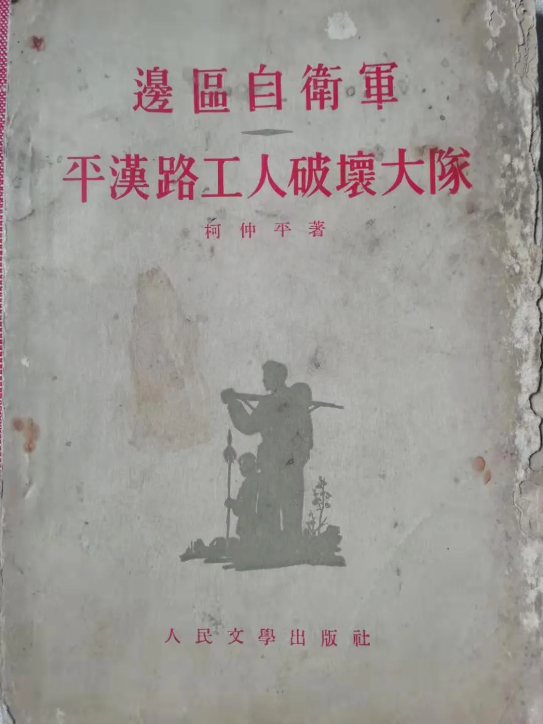 寻访平汉铁路工人破坏大队后人记（连载十六）