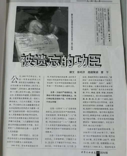 寻访平汉铁路工人破坏大队后人记（连载十七）