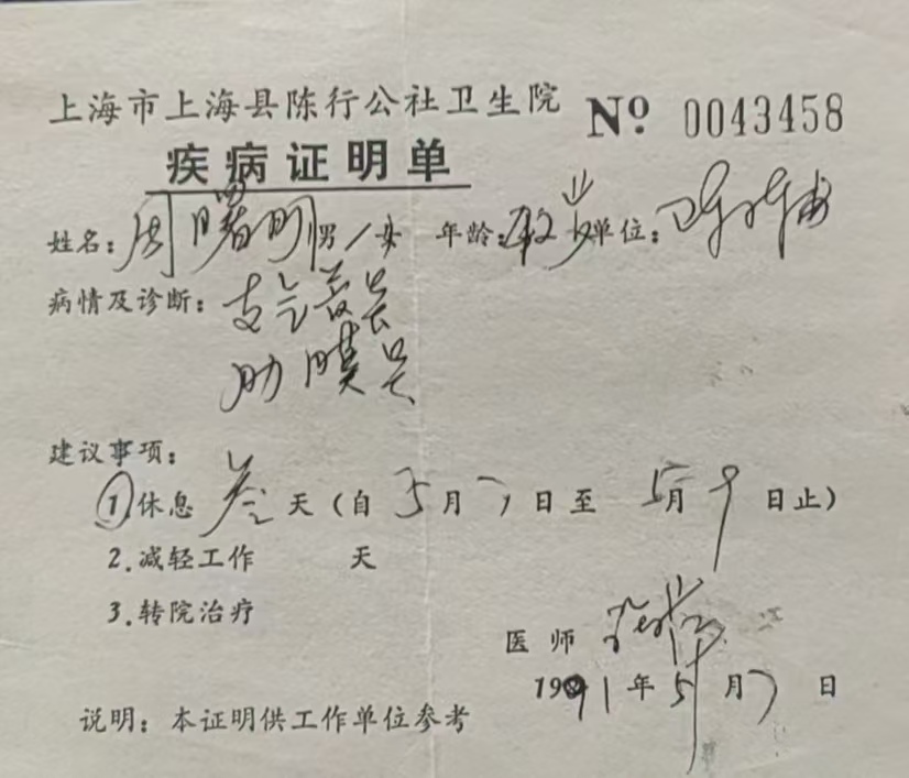 一张 “病假单”