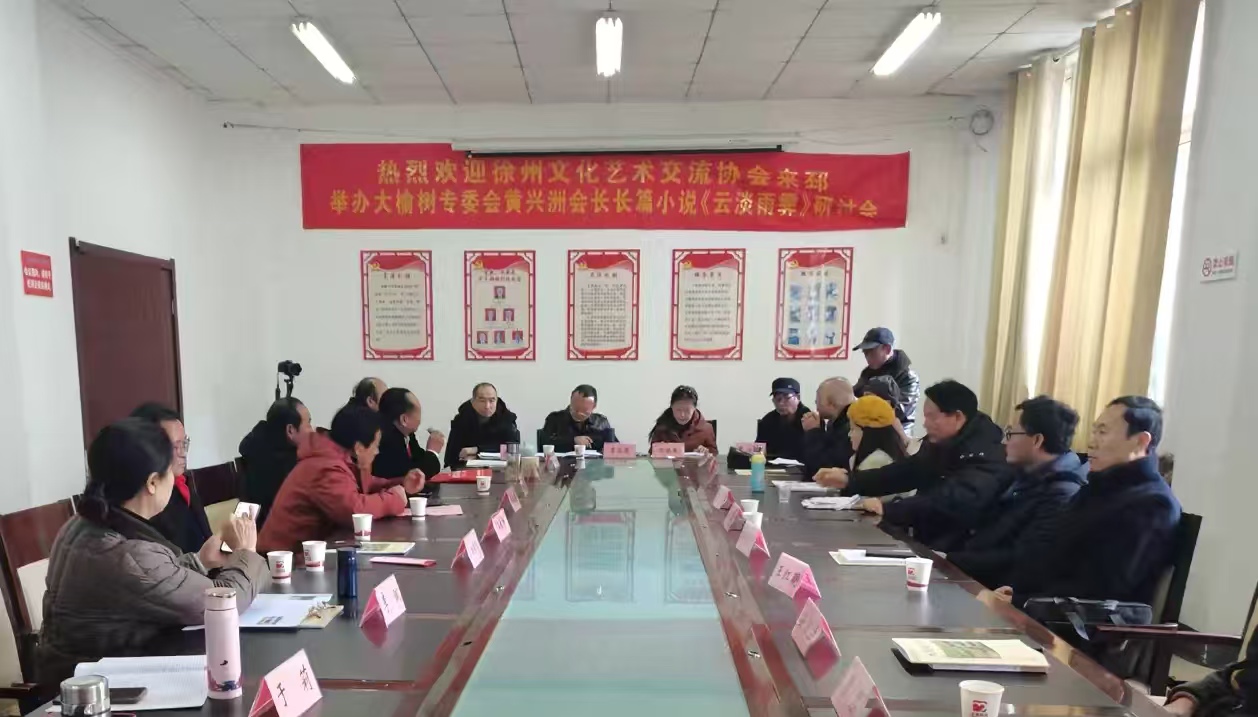 黄兴洲老师新书《云淡雨霏》研讨会上的即兴发言