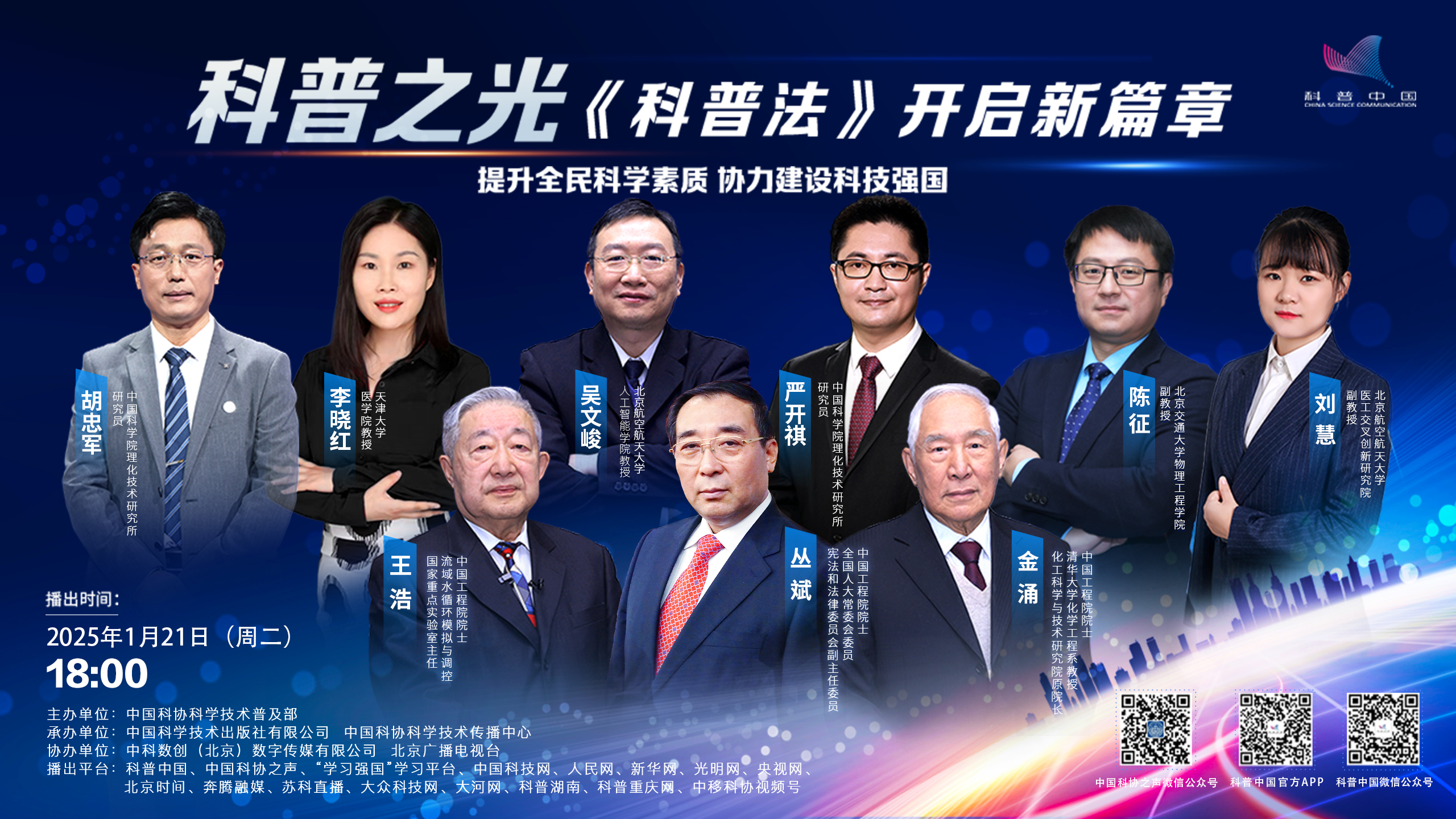 直播预告丨 “科普之光”网络直播活动即将播出，邀您共启新篇章！
