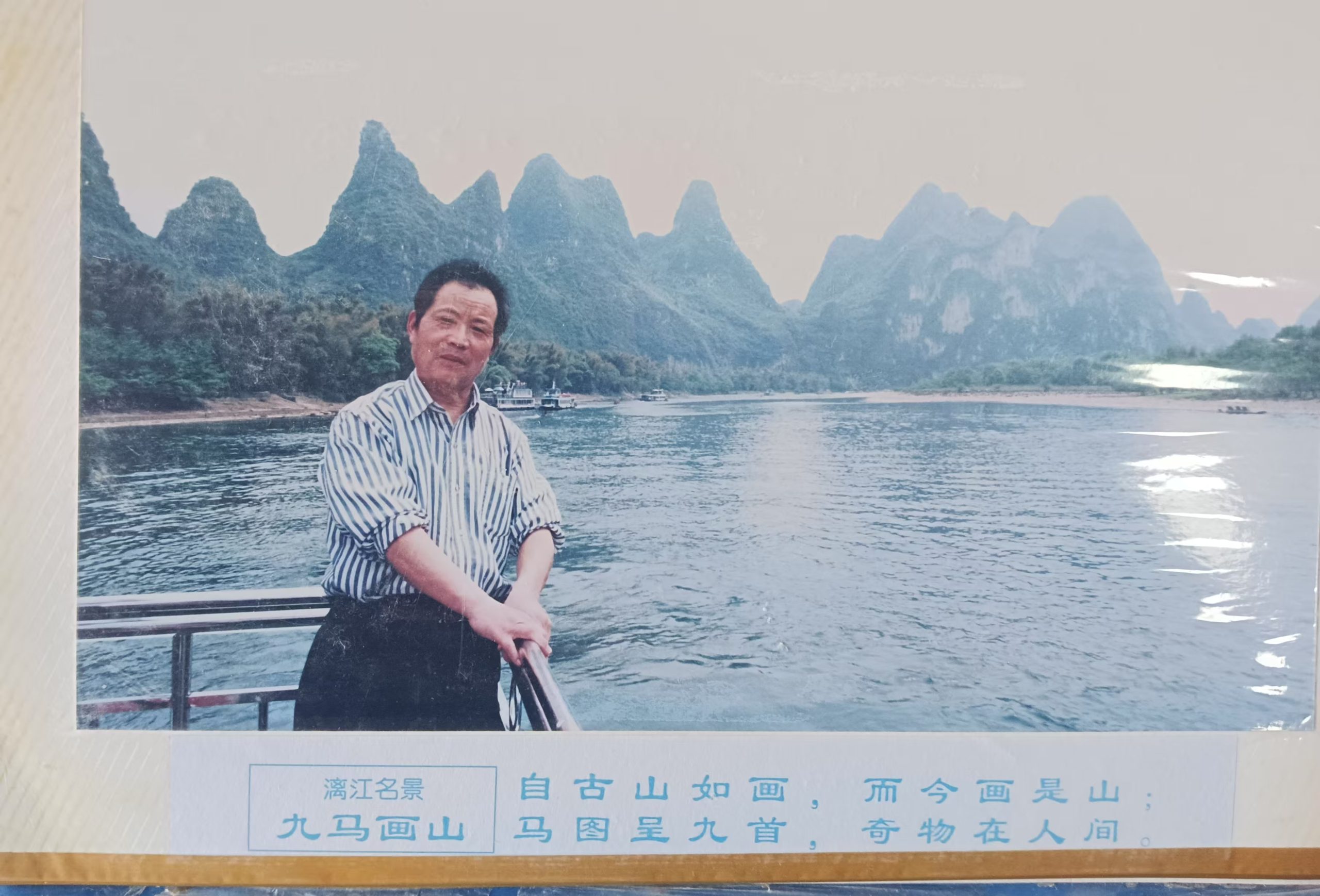 漓江行系列小说之二 ——九马画山