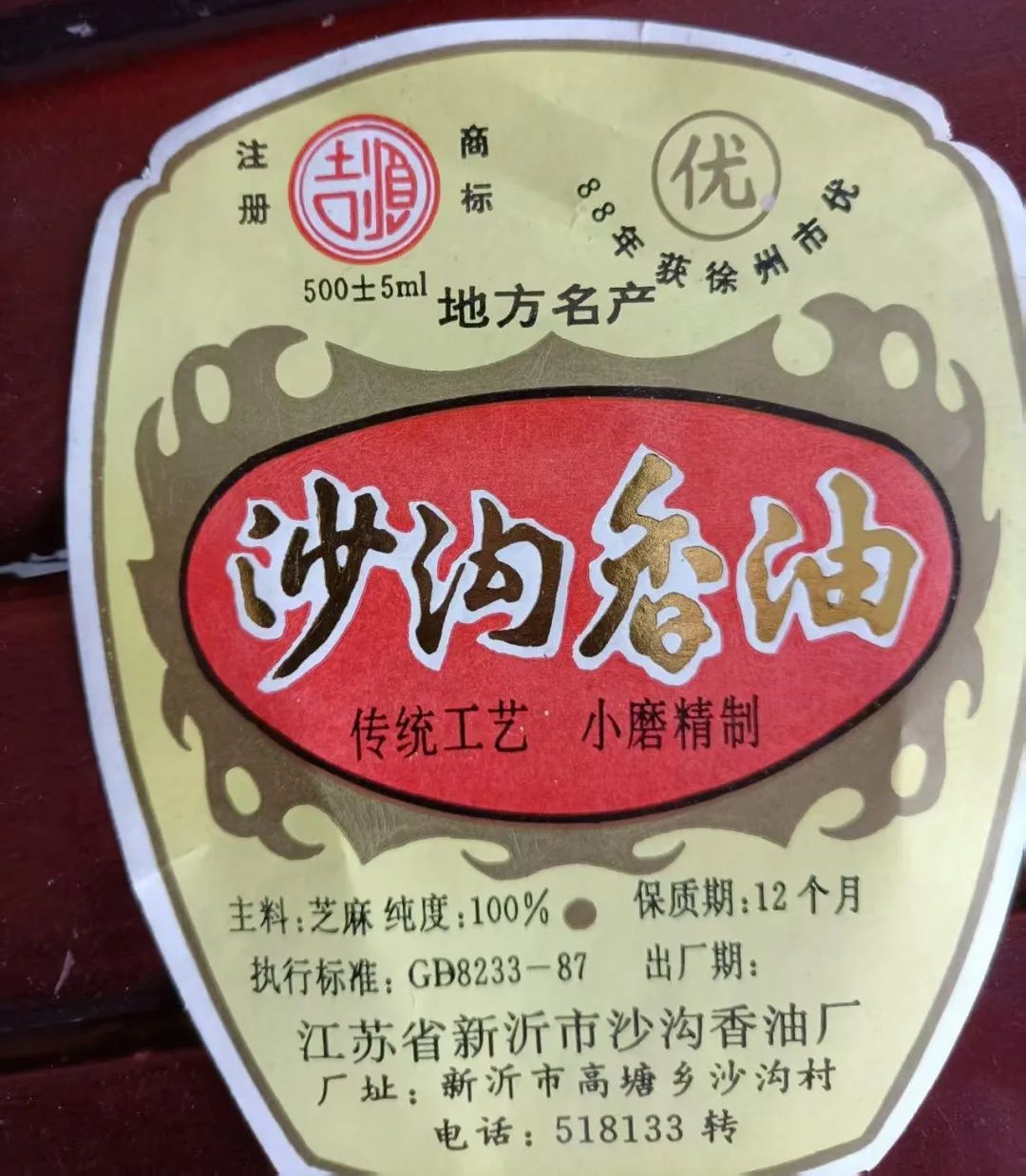 沙沟村的百年香油情