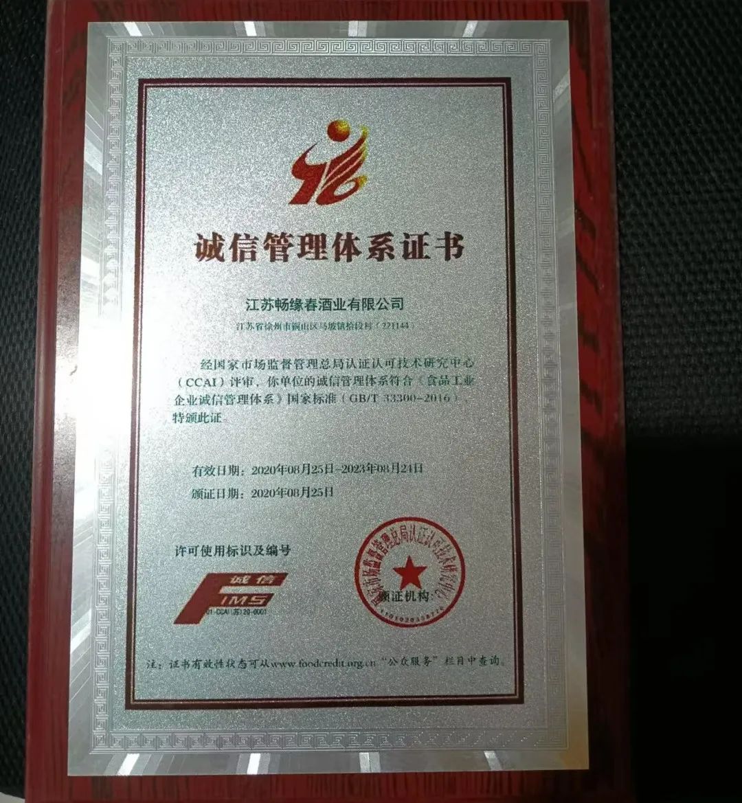 畅缘春酒业 退伍老兵颜廷福的别样选择