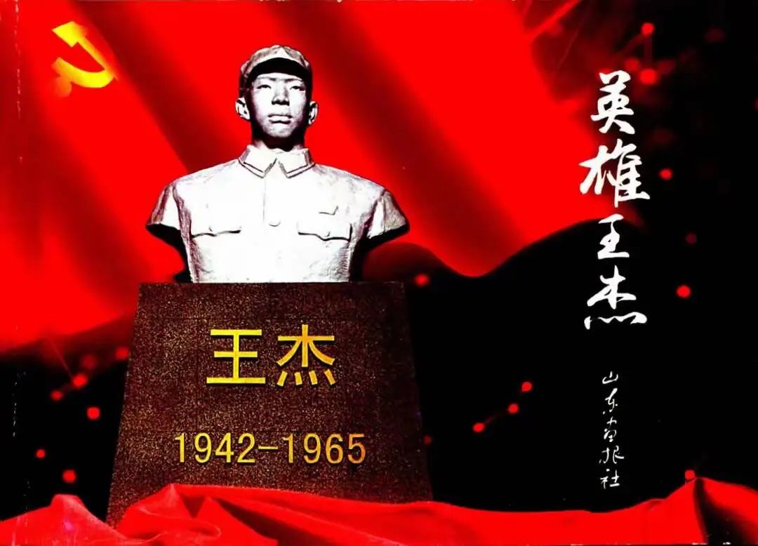王杰故事（1）——寒夜架桥
