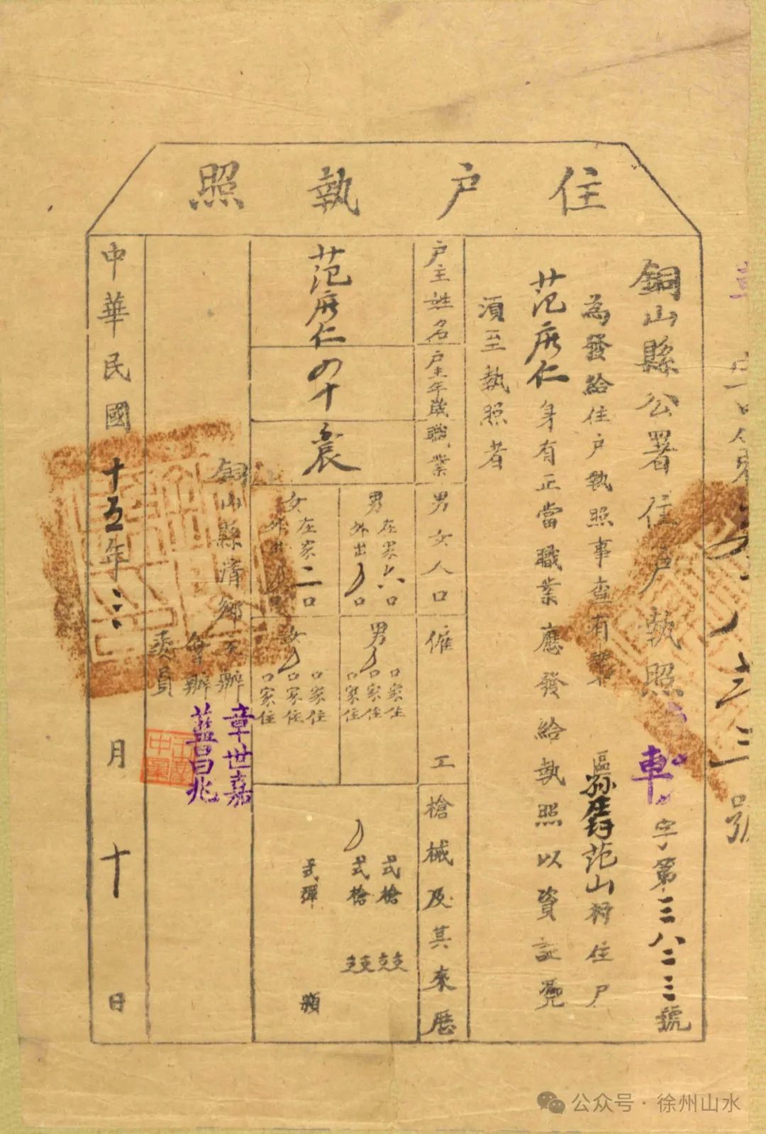 一百年前的铜山县“户口簿”