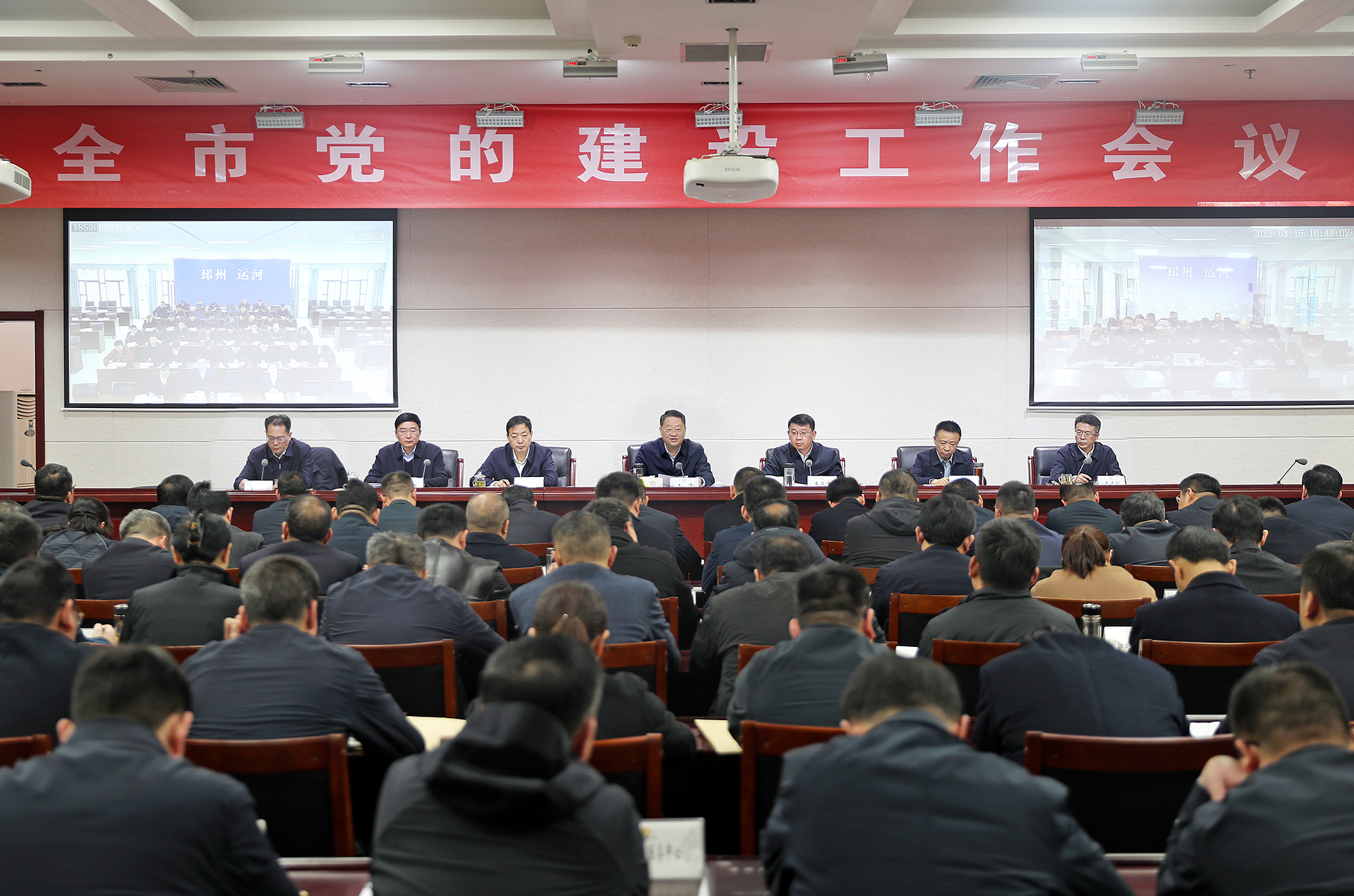 全市党的建设工作会议召开