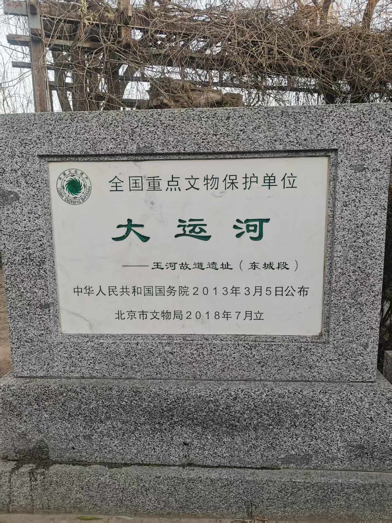 京杭大运河京城段之六